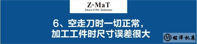 机床常见问题